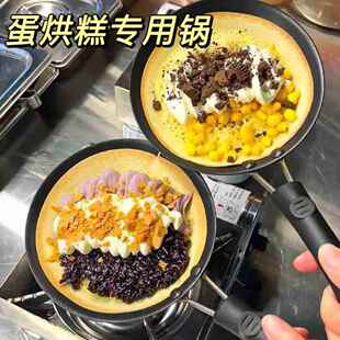 蛋烘糕专用锅4寸千层皮烙锅摆摊全套工具不粘锅平底煎做蛋饺神器