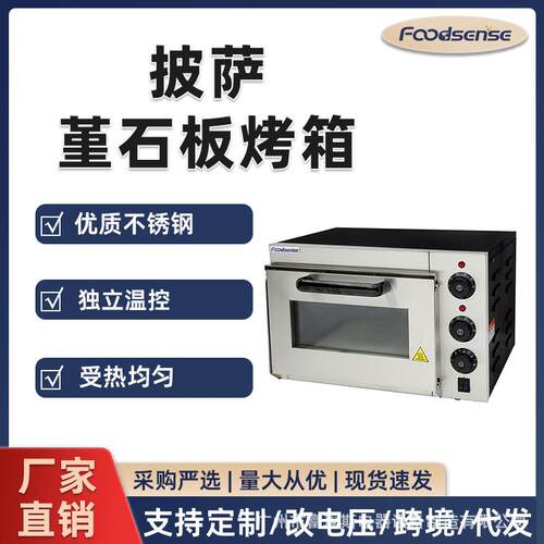 商用不锈钢披萨炉烤箱可定温定时烘焙烘烤炉烤箱耐高温披萨机跨境