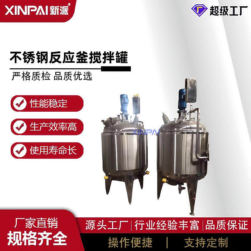 不锈钢搅拌罐 液体搅拌桶 电加热搅拌罐 化工反应釜保温防爆