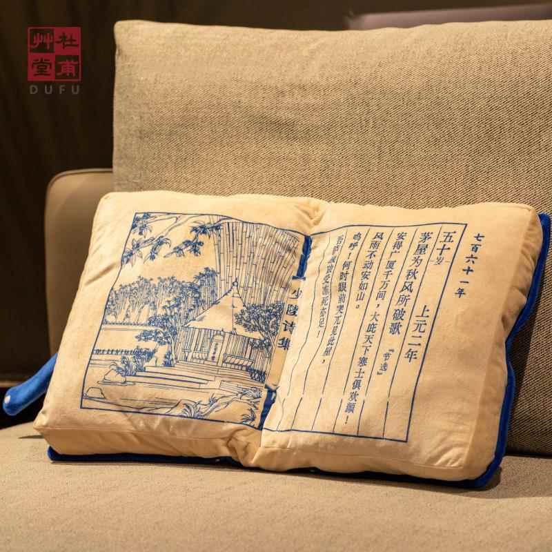 杜甫草堂 少陵诗集刺绣抱枕 博物馆文创礼品沙发车载靠垫七夕礼物