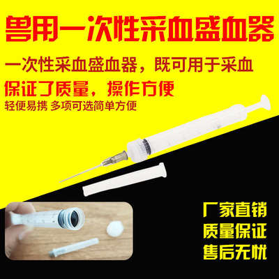用血兽用牛羊器采血禽用针猪盛化验装置一次性针采血鸡鸭鹅抽血