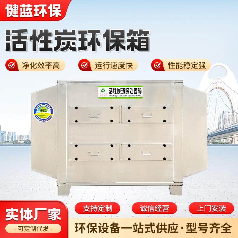 活性炭吸附净化箱漆雾净化器干式过滤箱废气处理设备活性炭环保箱