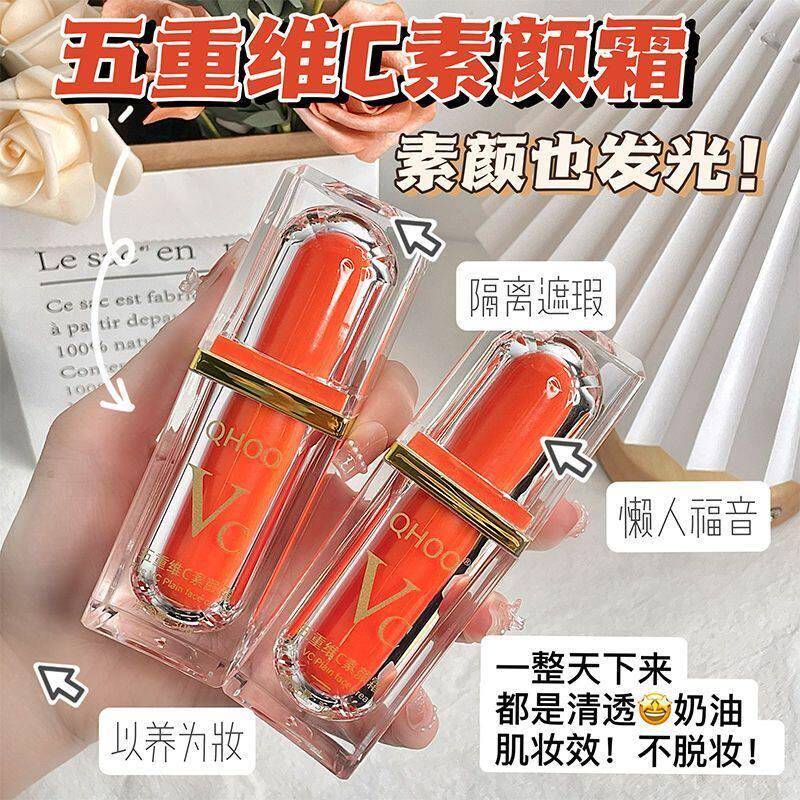 五重维C素颜霜女遮瑕提亮不假白隔离保湿妆前打底懒人霜裸妆男士