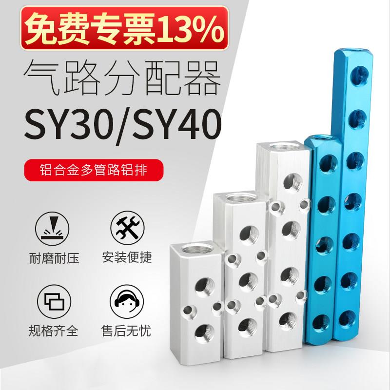 莱泽分气块多管路分气排SY气路分配器气管快速接头多通气排分流器