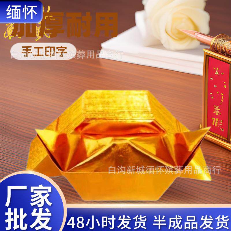 整箱半成品元宝个装手工折纸切角金银元宝免折叠金纸银纸厂家