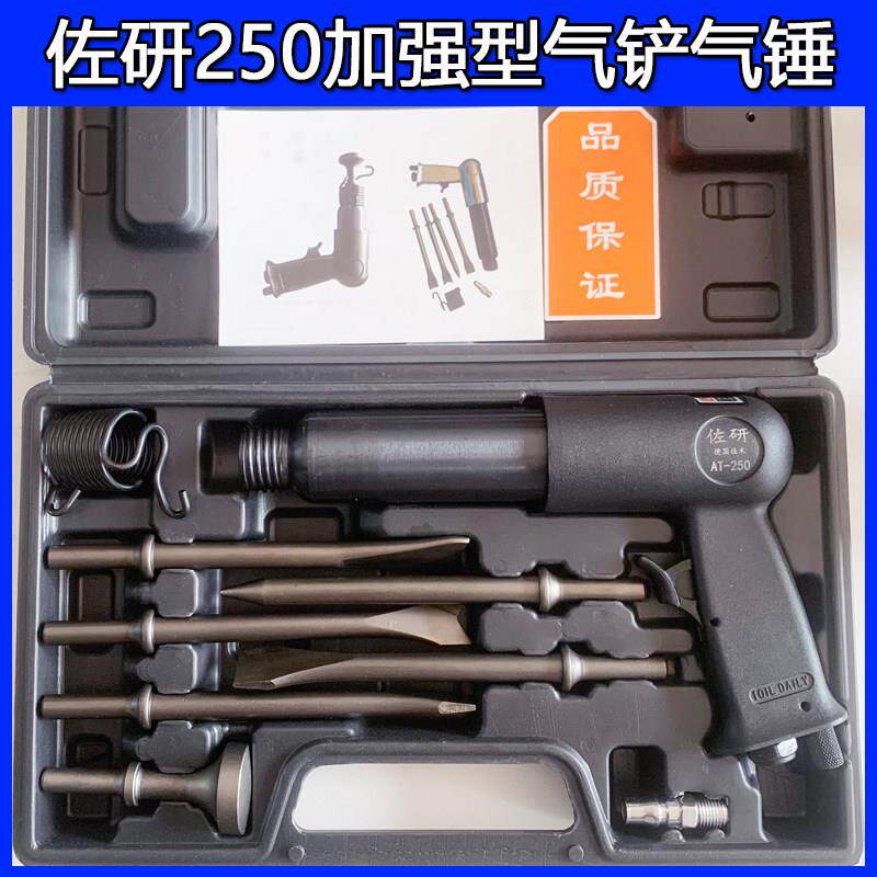 佐研气动气铲风铲气动工具气镐气动铲刀强力冲击气锤250加大强型