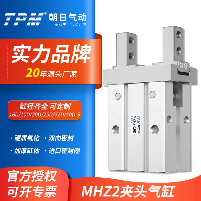 TPM朝日气动平行手指气缸机械夹爪小型MHZ2-16D/10D20D25D32D40DS