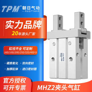 TPM朝日气动平行手指气缸机械夹爪小型MHZ2 10D20D25D32D40DS 16D