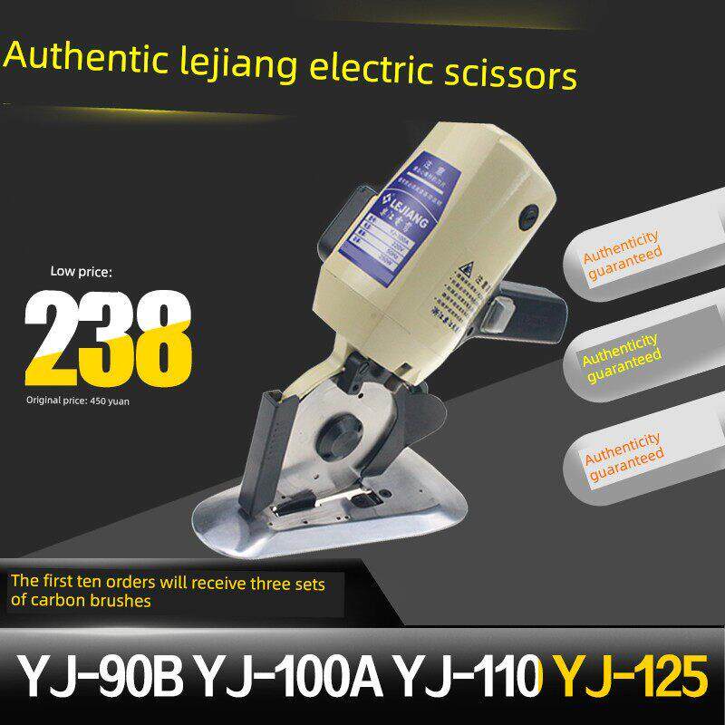 正宗乐江电动剪刀Yj-90B Yj-100A Yj-110 125手动圆刀裁布机