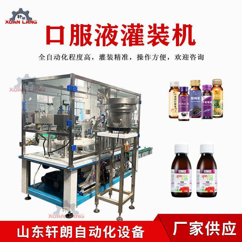 50ml酵素糖浆灌装机浓缩果汁口服液灌装机安瓶西林瓶灌装旋盖机