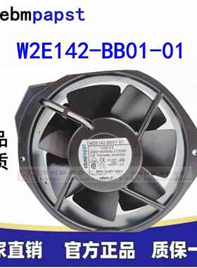 W2E142-BB01-01德国ebmpapst风机172387056ESUPS电源散热风扇排风