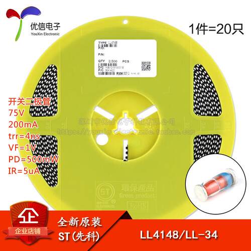 原装正品 LL4148 LL-34 75V/200mA 1206贴片开关二极管 20只