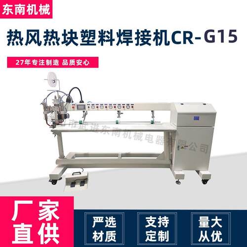 东南厂家供应充气露营户外徒步帆布帐篷用塑料焊接机CR-G15