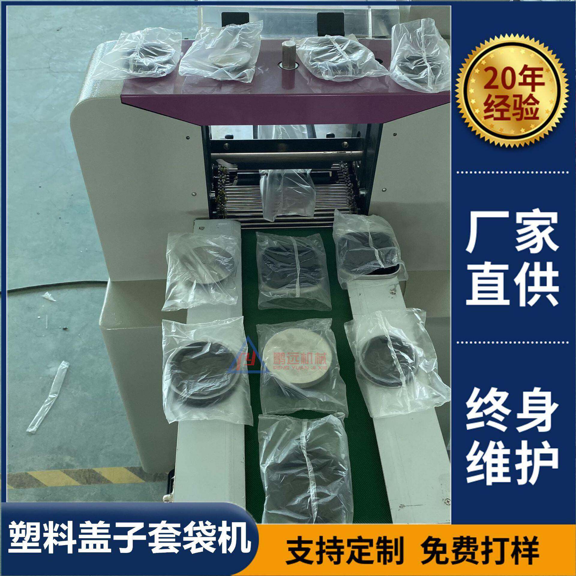 塑料密封盖子套袋机五金塑胶件打包机子盖子装袋机盖子包装机