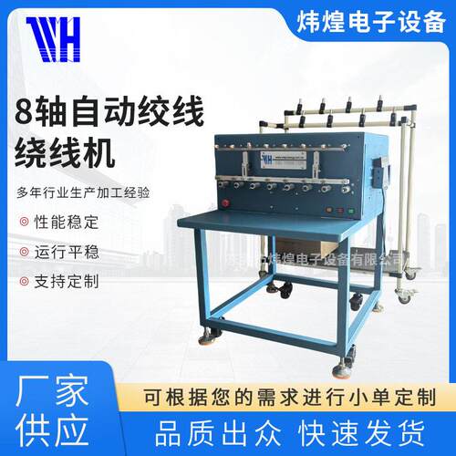 8轴自动绞线绕线机厂家2025新款绞线机全自动绕线机现货线圈