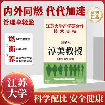 江苏大学b420益生菌胶原蛋白豌豆肽盒装植物饮料益生菌饮