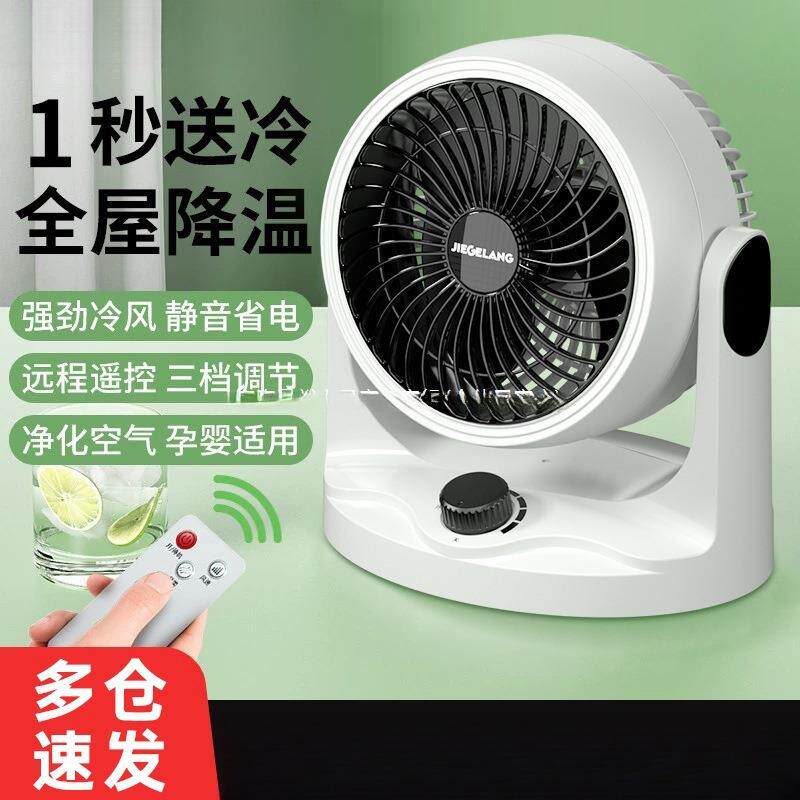 德国空气循环扇家用电风扇冷台式静音学生宿舍办公室桌面小型电扇