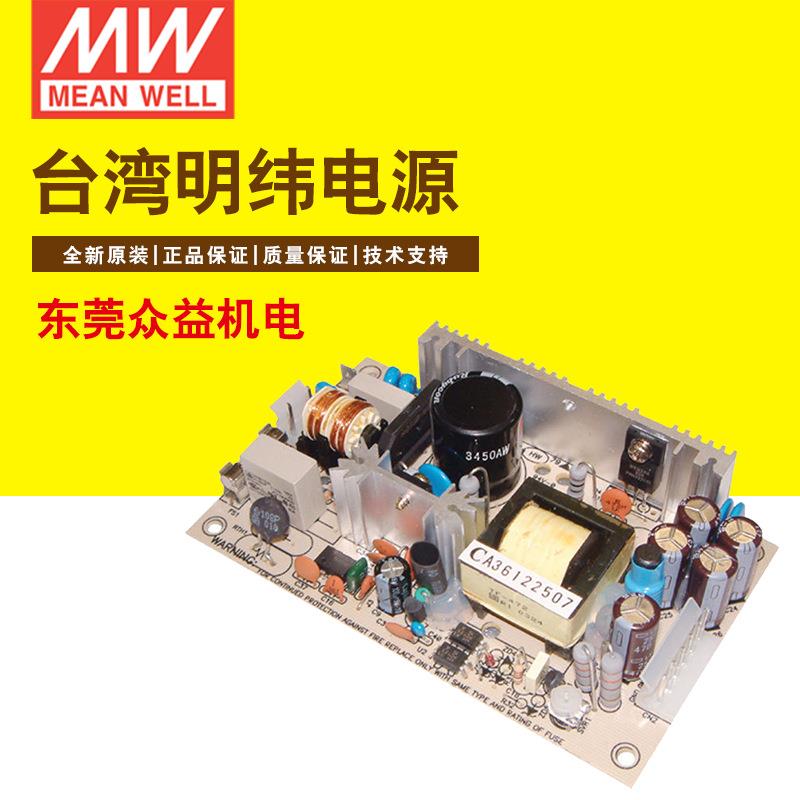 明纬开关电源双组输出型基板式 PD-45A