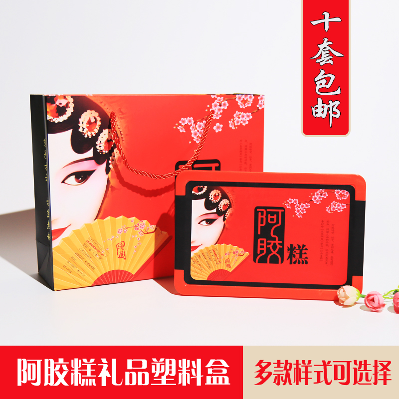阿胶糕包装盒礼盒塑料盒套装保鲜盒固元膏空盒子手工阿胶糕包装