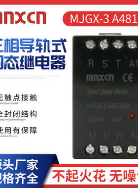 散热器mjgx交流3 导轨自带a4810ar-控式固态交流继电器三相10a