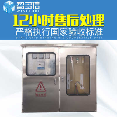 厂家直销JP柜国网农网型户外不锈钢综合配电箱低压配电柜成套设备