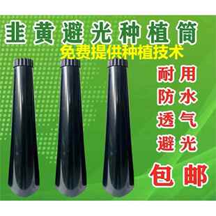韭黄蒜黄遮阳罩种韭黄用的黑罩子遮阳筒Pvc软化套遮光筒免组装