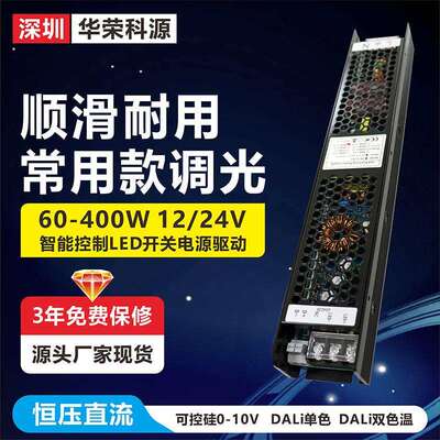 常用恒压0-10V可控硅DALi调光调色温电源驱动12V200W