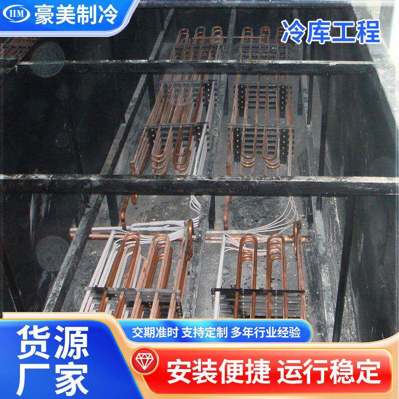 厂家冷库工程制冰池食品冰块制冰机设备碎花冰管冰机工业块冰机