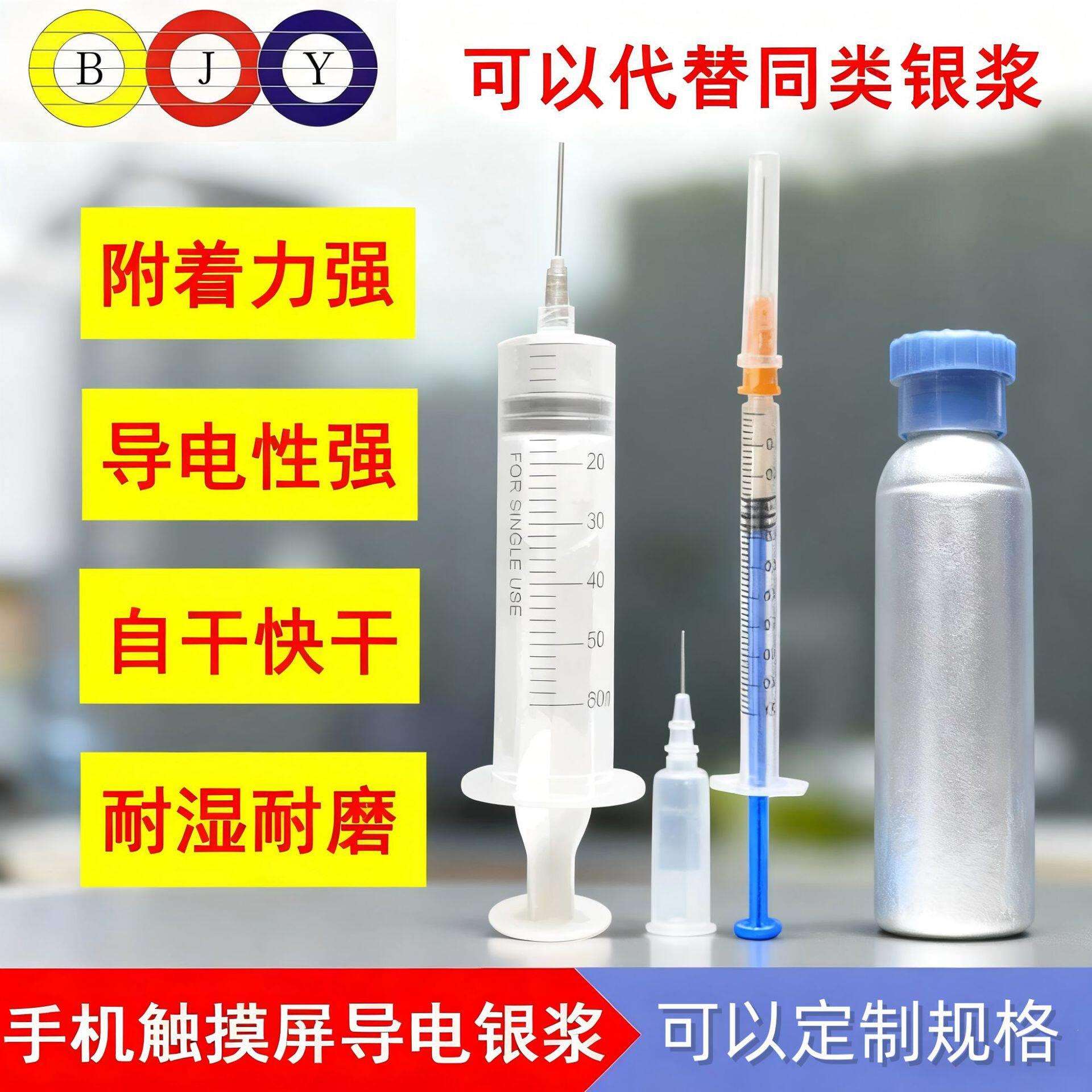 支导电银胶自干快干低阻导电银漆扫描导胶