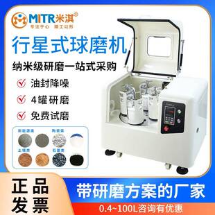 行星球磨机小型快速纳米级研磨机实验高能MITR球磨机