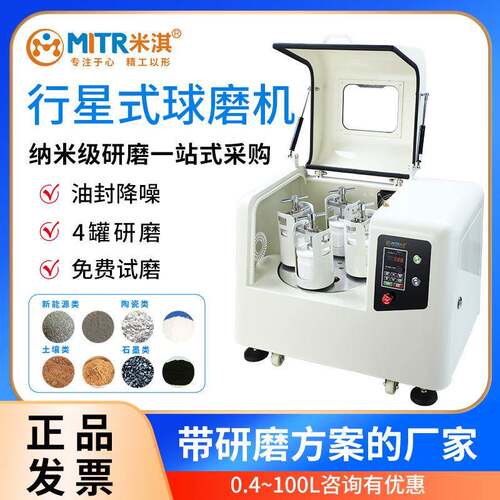 行星球磨机小型快速纳米级研磨机实验高能MITR球磨机