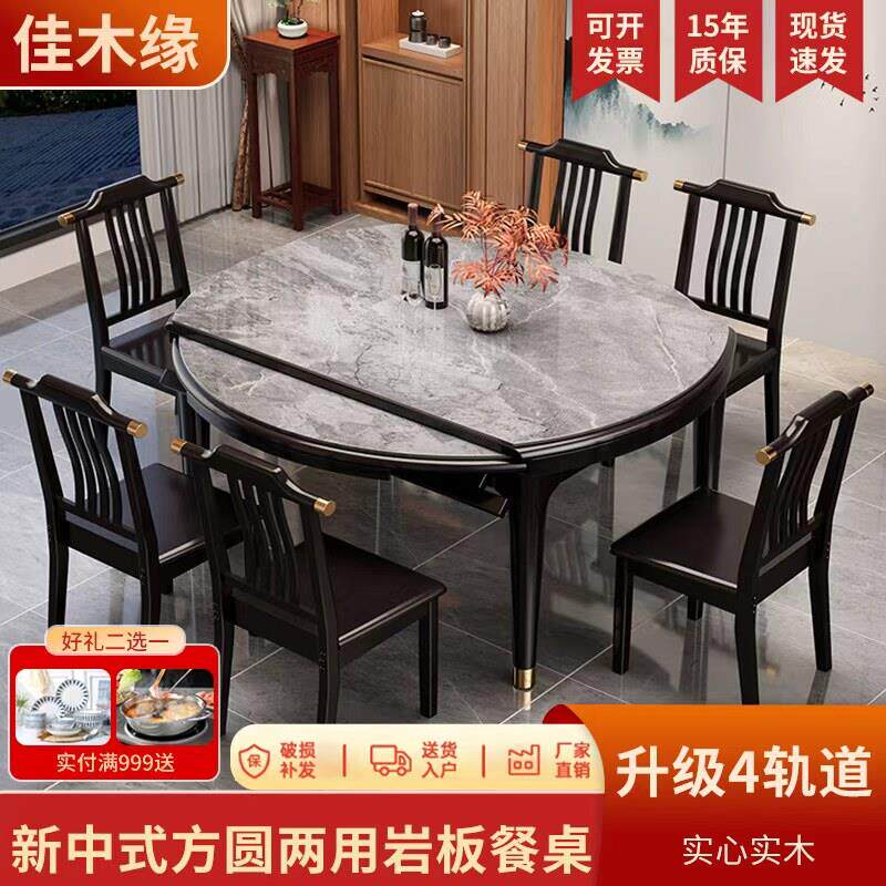 实木岩板餐桌椅组合方圆两用现代简约小户型家用新中式饭桌可伸缩