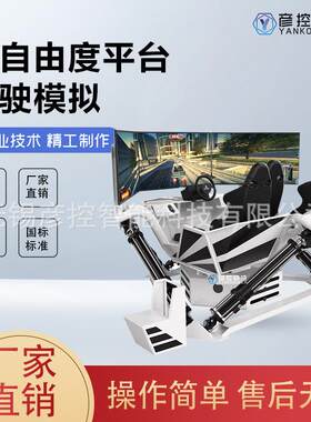 六自由度运动平台驾驶模拟VR三屏体感赛车仿真设备飞行模拟器平台