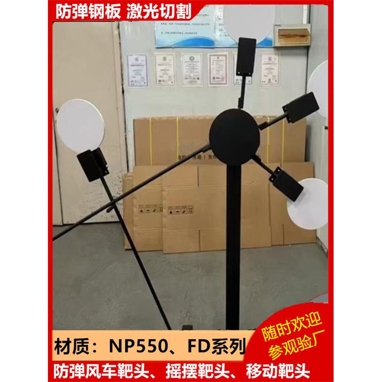 防弹钢板NP550激光切割防弹风车靶头FD79钢板半身靶起倒靶摇摆靶