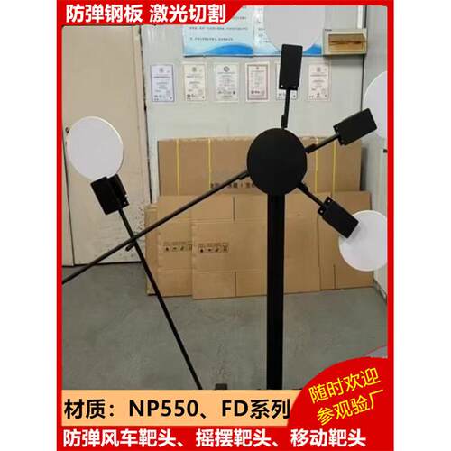 防弹钢板NP550激光切割防弹风车靶头FD79钢板半身靶起倒靶摇摆靶