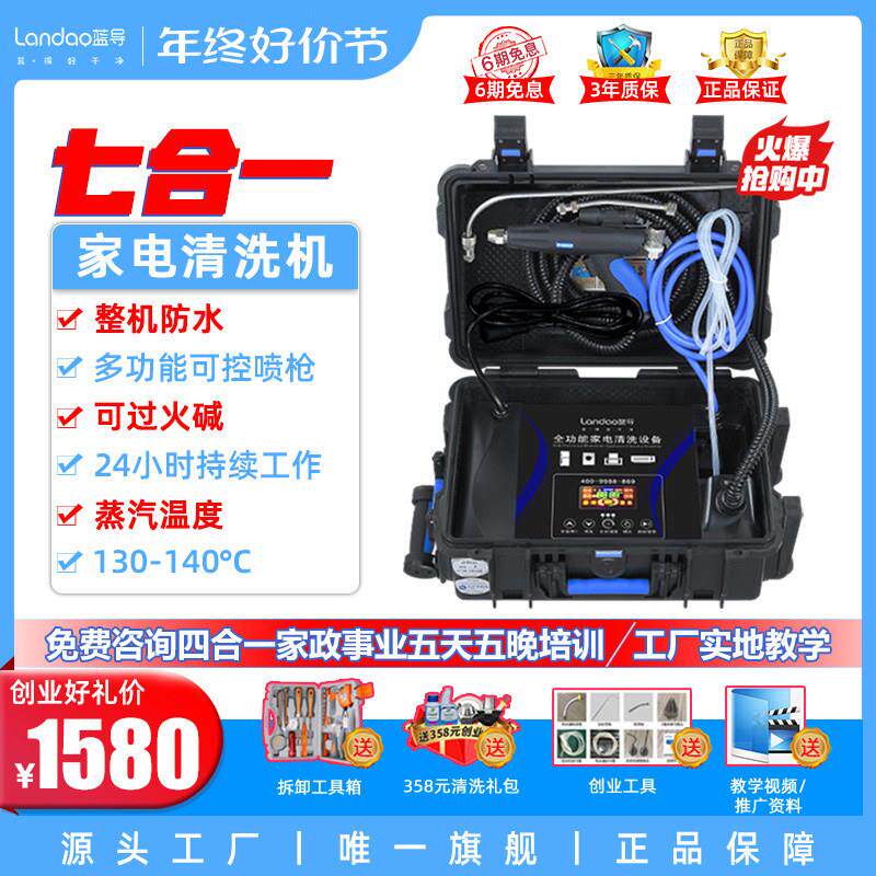 蓝导空调清洗工具全套家电清洗机多功能All高温高压蒸汽清洁机