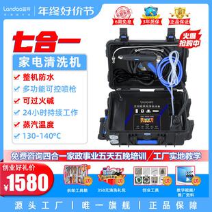 蓝导空调清洗工具全套家电清洗机多功能All高温高压蒸汽清洁机
