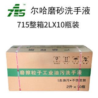 尔哈715工业油污洗手液洗手粉沙砂黑手变白手汽修磨砂清洁剂