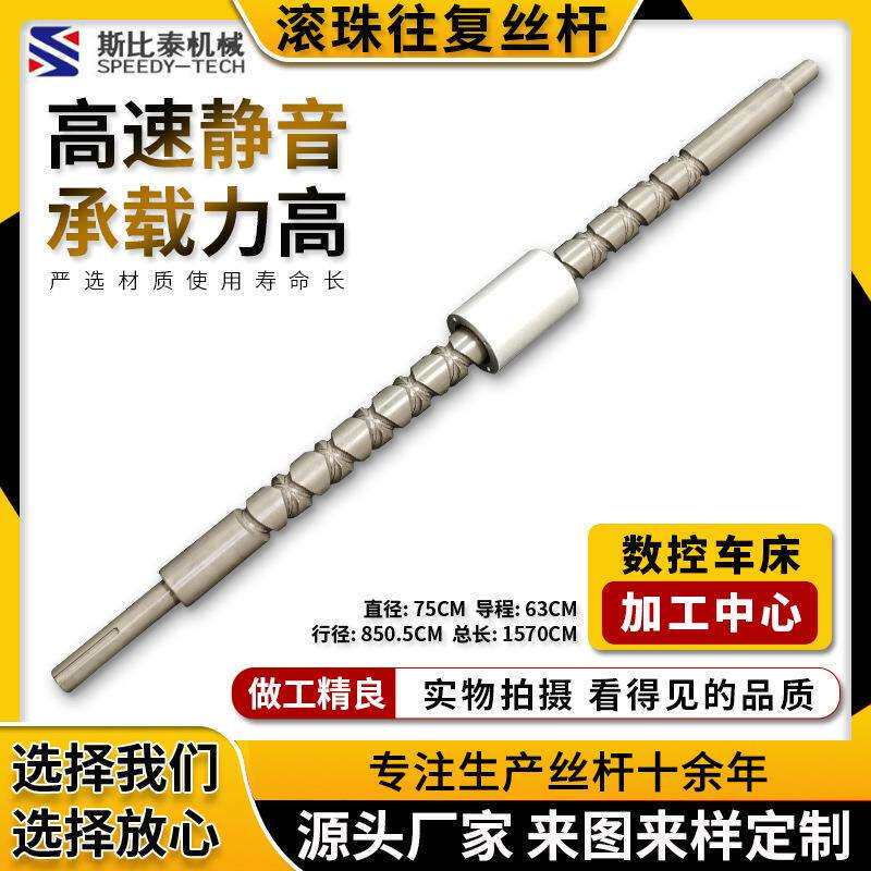 汽车制造业用数控机床高速传动滚珠往复丝杆 来回螺旋滚珠丝杆