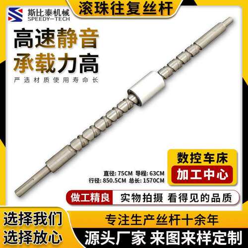 汽车制造业用数控机床高速传动滚珠往复丝杆 来回螺旋滚珠丝杆