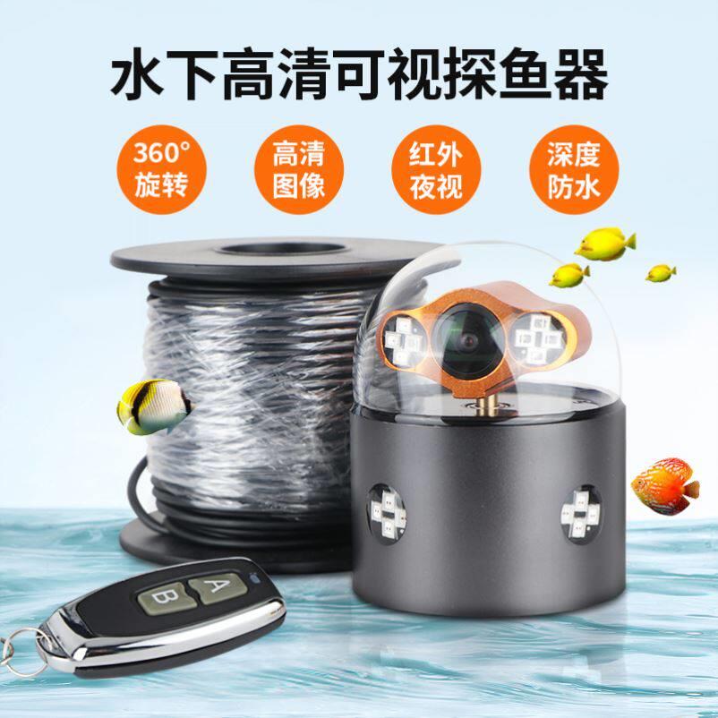 撒网专用探鱼器360度旋转探鱼器高清水下夜视可视冰钓水底钓鱼测