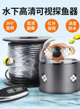 撒网专用探鱼器360度旋转探鱼器高清水下夜视可视冰钓水底钓鱼测