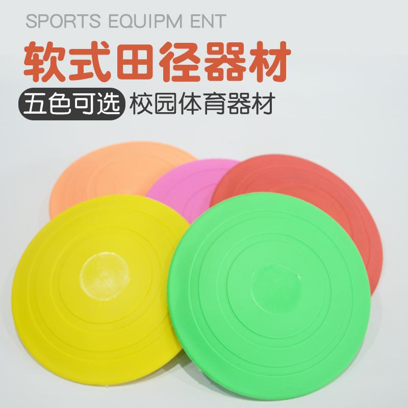 铸威田径软式铁饼教学练习铁饼少儿趣味小学幼儿园用比赛训练器材