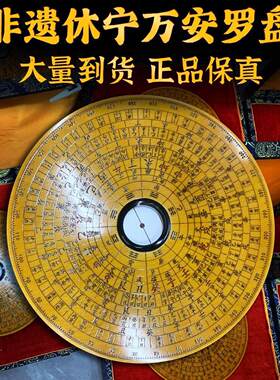 非遗安徽休宁万安罗盘高精度专业三合盘银杏木实木风水罗盘