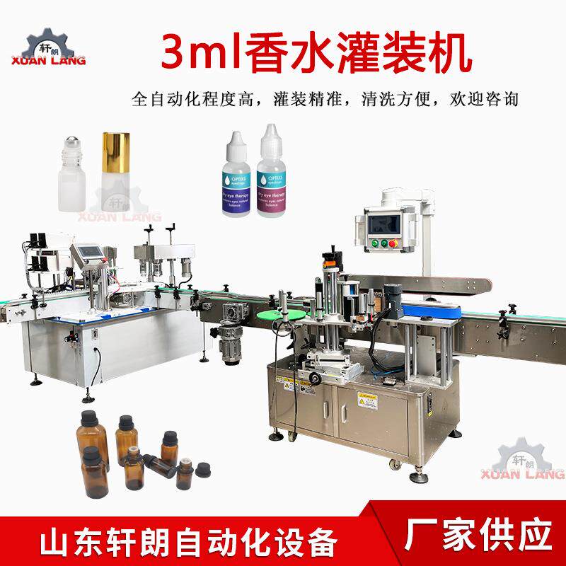 滴管瓶灌装生产线香水香薰风油精灌装机口服液酵素灌装旋盖一体机