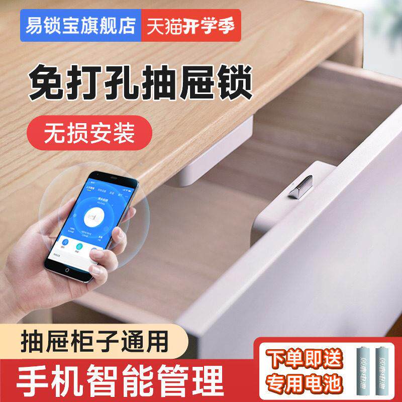 易锁宝免开孔抽屉锁智能柜子锁文件柜门锁办公隐形暗锁手机蓝牙锁