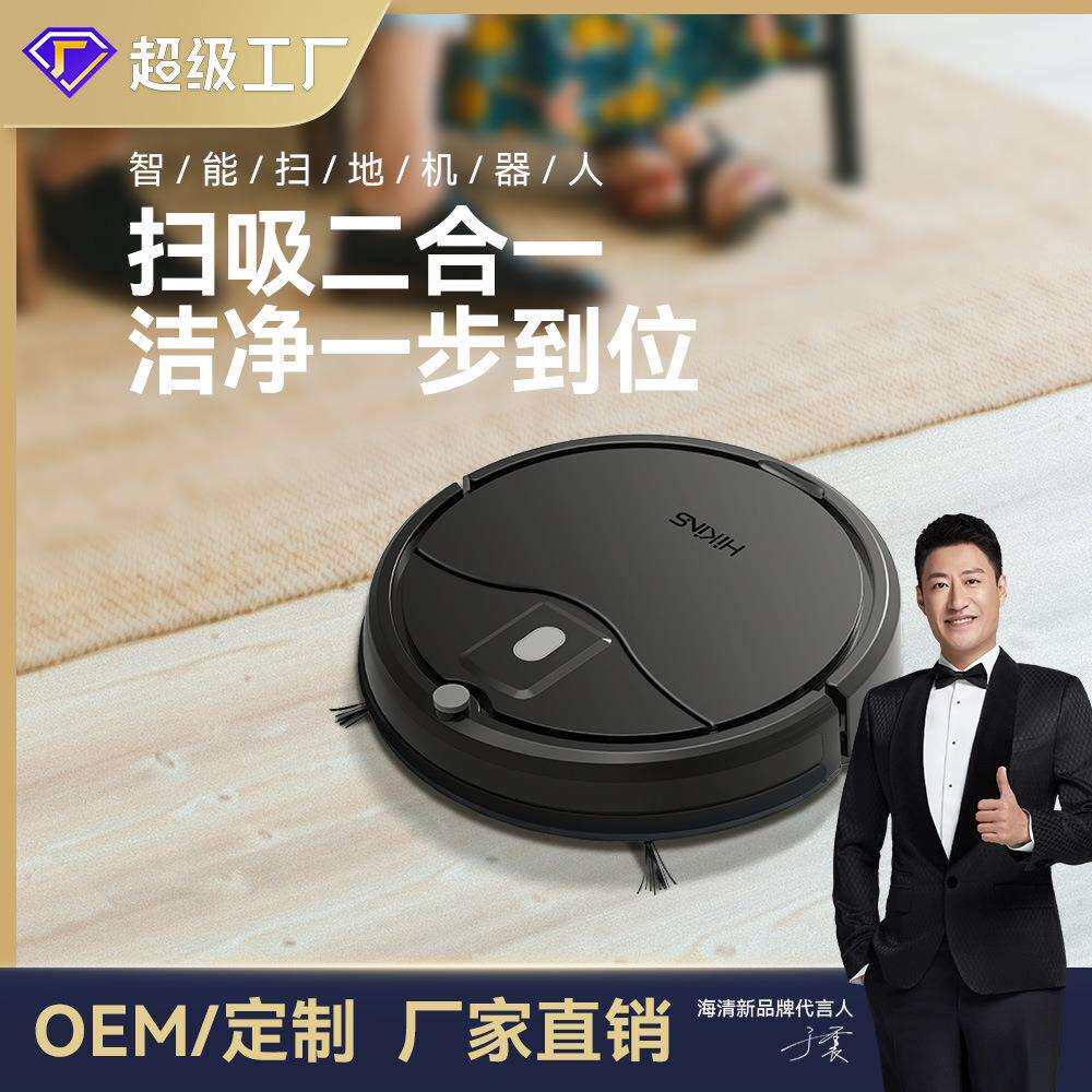 智能扫地机器人家用全自动扫吸拖一体机干湿两用吸尘器厂家