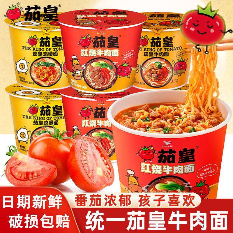 正宗统一茄皇泡面泡面整箱桶装番茄牛肉面学生宿舍方便速食食品夜