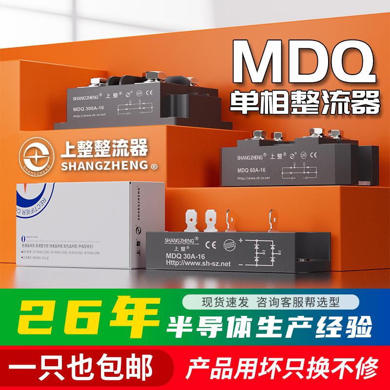 上整单相MDQ交流转直流100A1600V大功率电充电器整流器整流桥模块