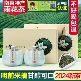 高端雨花茶南京特产2024年明前绿茶叶礼盒装送礼长辈中秋节国庆节